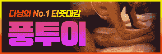 다낭풍투이